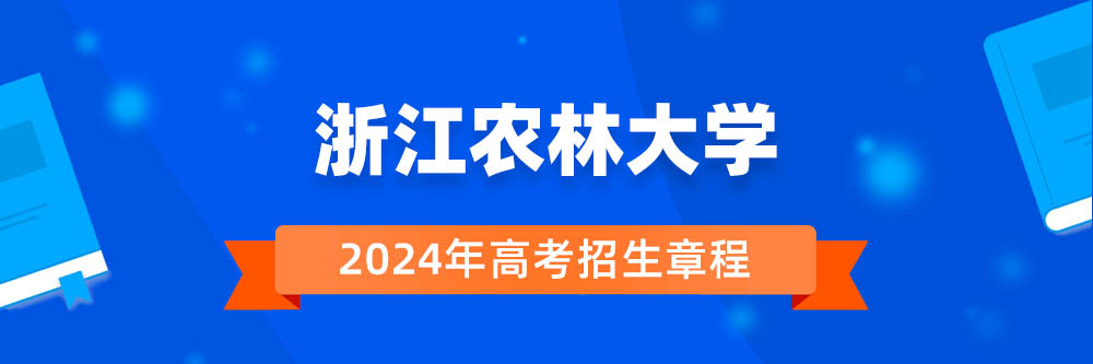 �㽭ũ�ִ�ѧ2024�������³̣��㽭ũ�ִ�ѧ2023�³̣�2024��߿������³�
