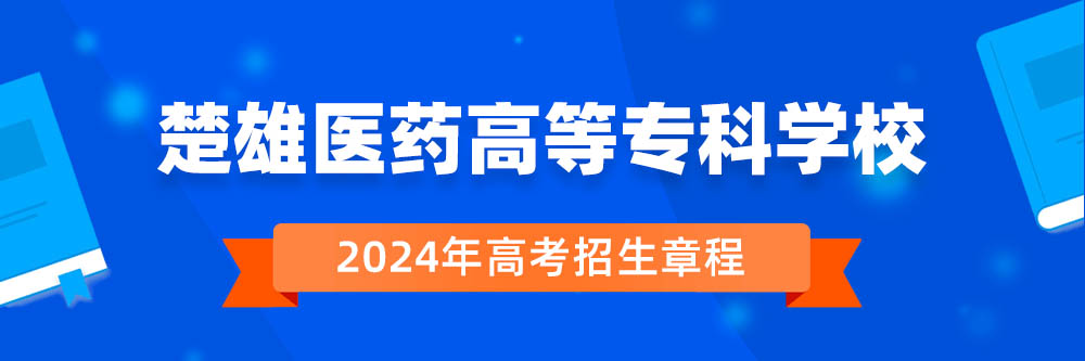 2024�����ҽҩ�ߵ�ר��ѧУ�����³������￴,����ҽҩ�ߵ�ר��ѧУ2024����������,����ҽҩ�ߵ�ר��ѧУ2024������