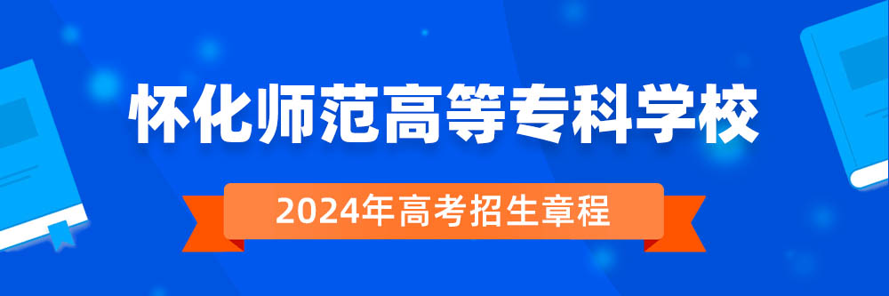 2024�껳��ʦ���ߵ�ר��ѧУ�����³������￴,����ʦ���ߵ�ר��ѧУ2024����������,����ʦ���ߵ�ר��ѧУ2024������
