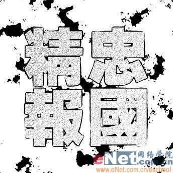 ps文字特效教程