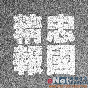 ps文字特效教程