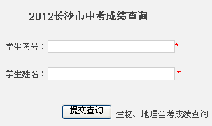 2012长沙,成绩查询