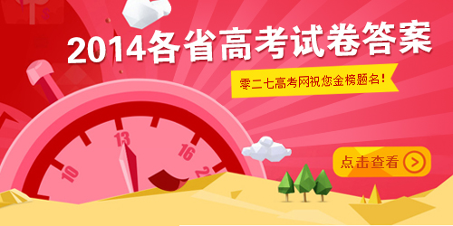 江西2014年高考试卷及答案 江西2014年高考试卷及答案