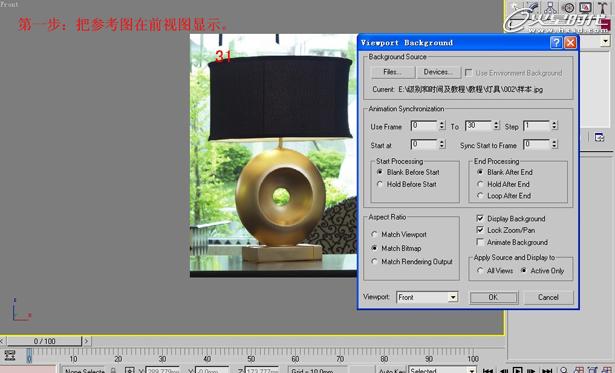 3ds Max教程:利用Box制作完整台灯