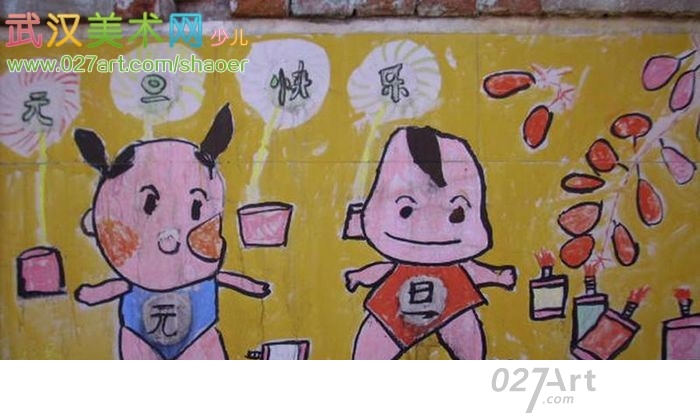 庆元旦儿童画 庆元旦儿童画