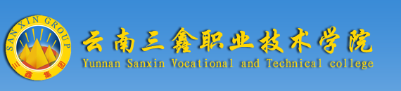 云南三鑫职业技术学院,2017录取查询入口