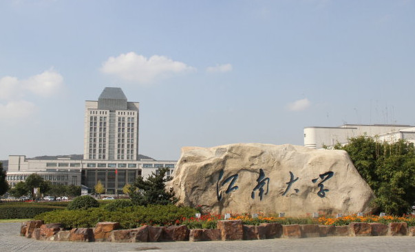 江南大学图片