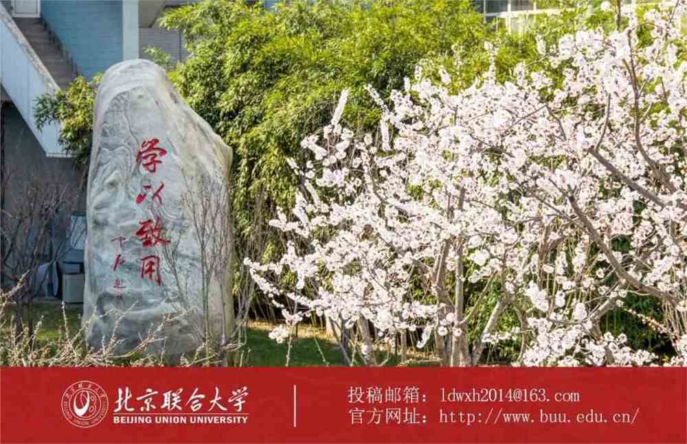 北京联合大学