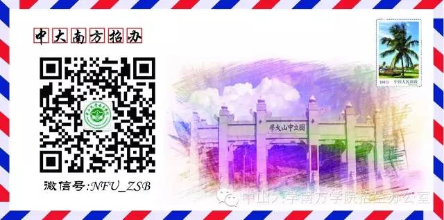 中山大学南方学院招生办公室