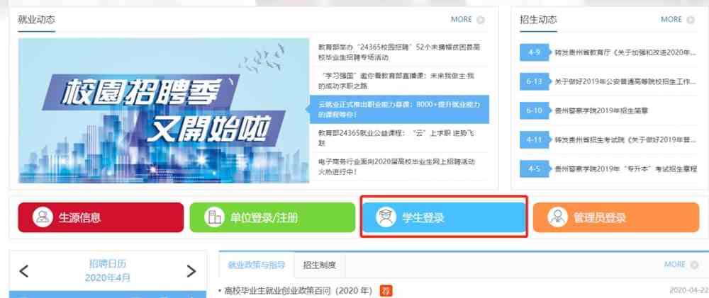 贵州警察学院招生就业处