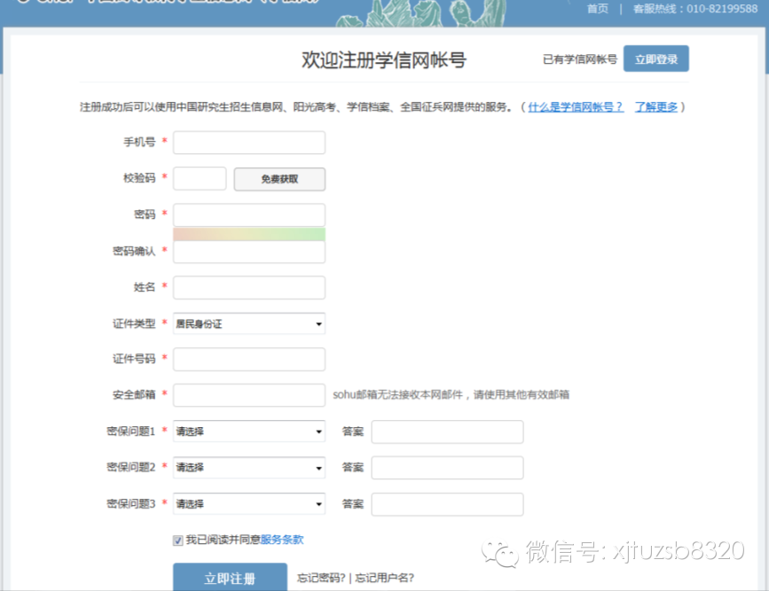 申请注册账号怎么填写才正确
