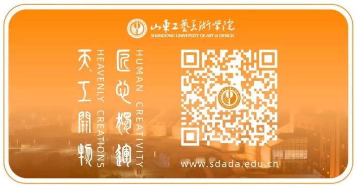 山东工艺美术学院