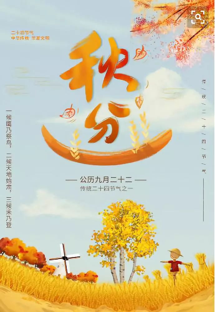 秋分 | 走，我们赏秋去