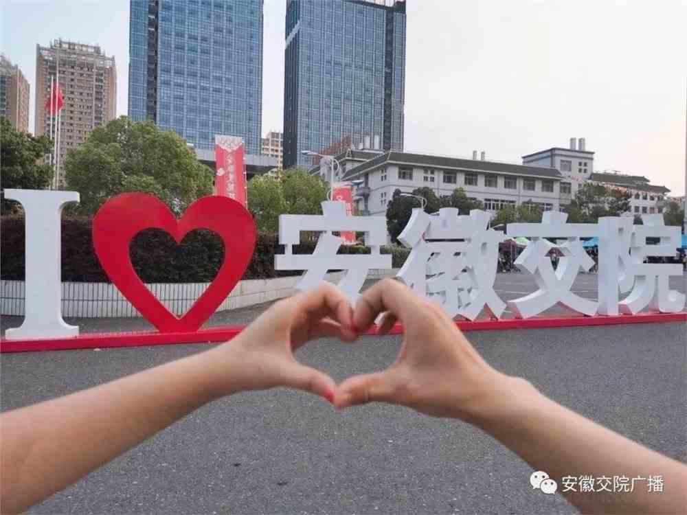 安徽交院招生办