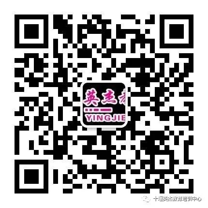 十堰英杰教育培训中心