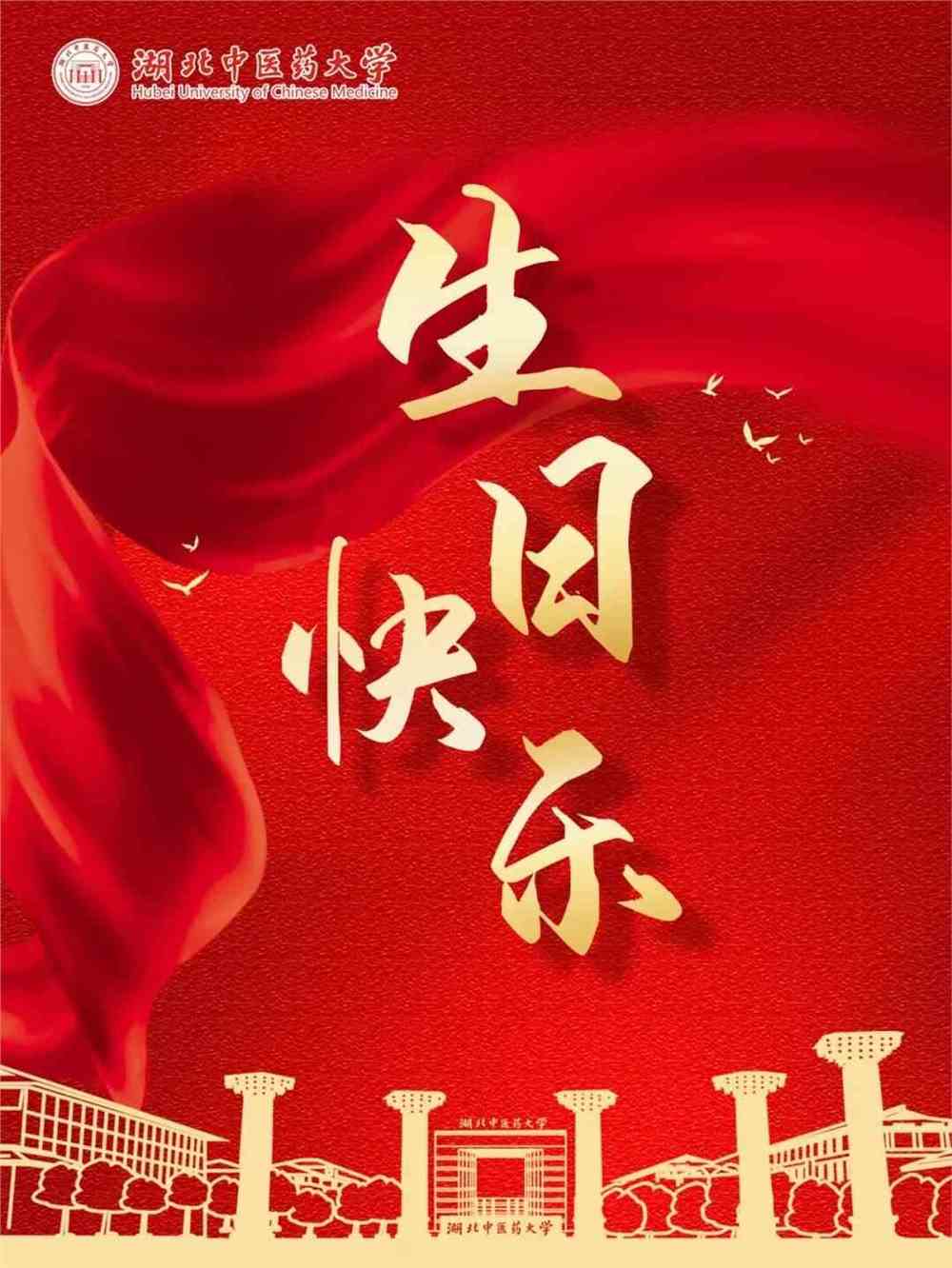 湖北中医药大学