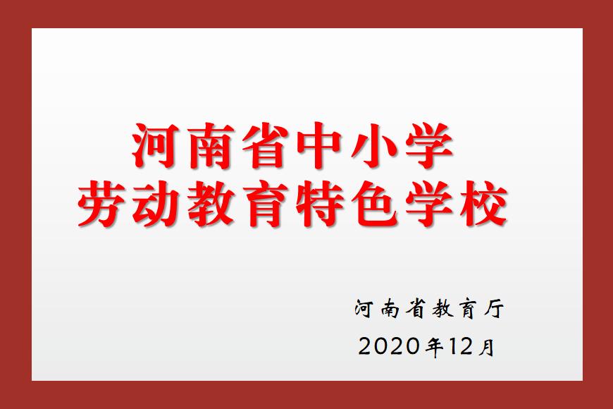 河南省教育厅