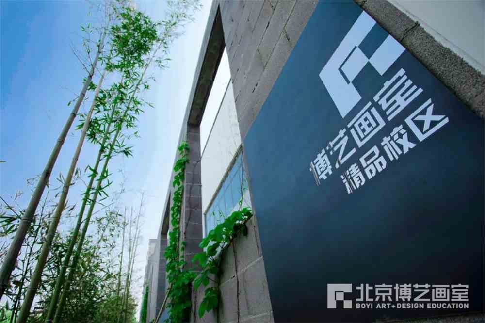 北京博艺画室