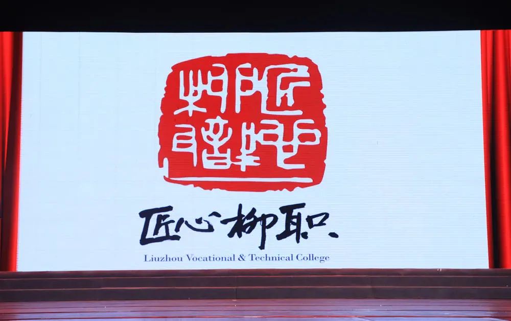 202012312147472167.jpg 柳州职业技术学院