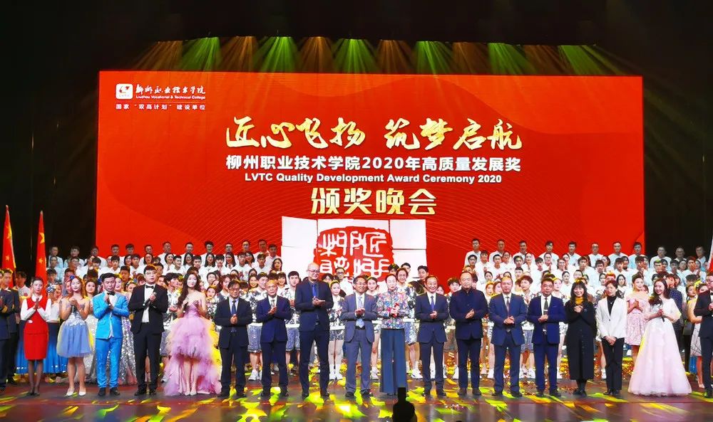 202012312201001259.jpg 柳州职业技术学院