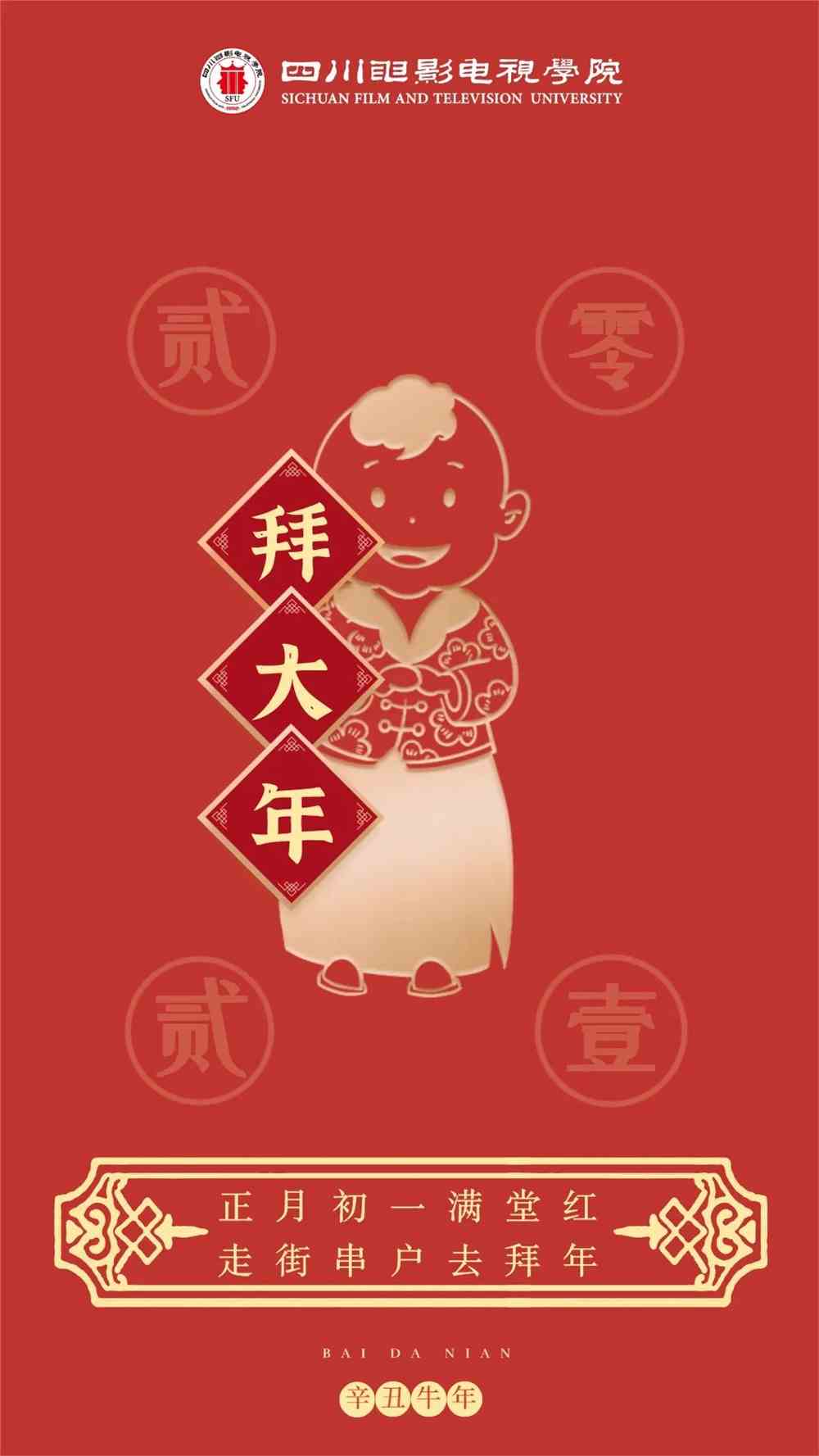 四川电影电视学院