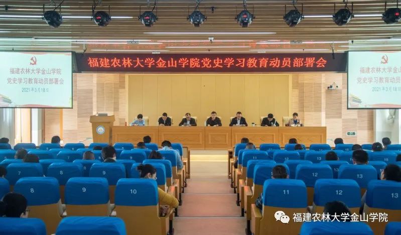 福建农林大学金山学院