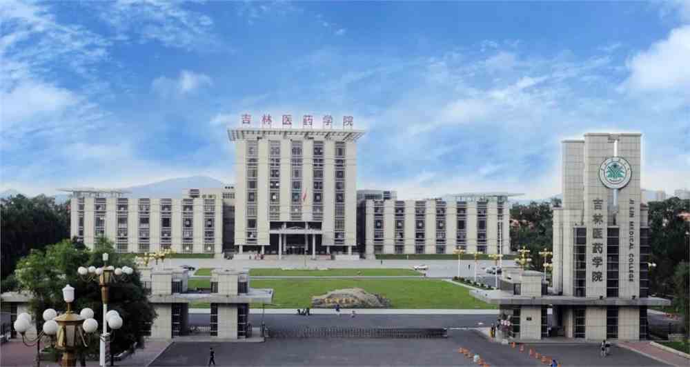 吉林医药学院