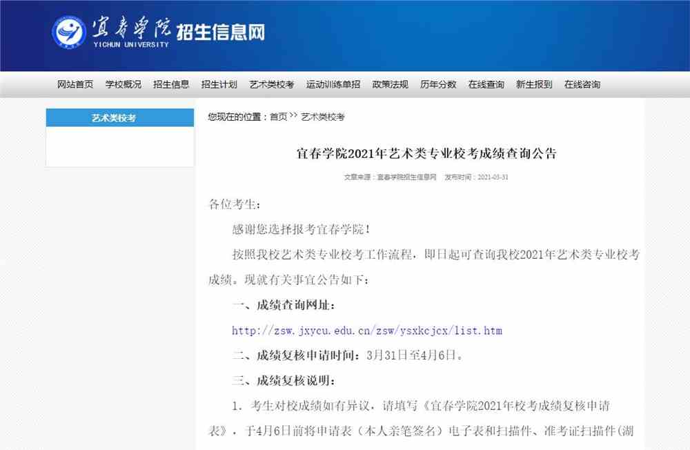 宜春学院2021年艺术类专业校考成绩查询 宜春学院