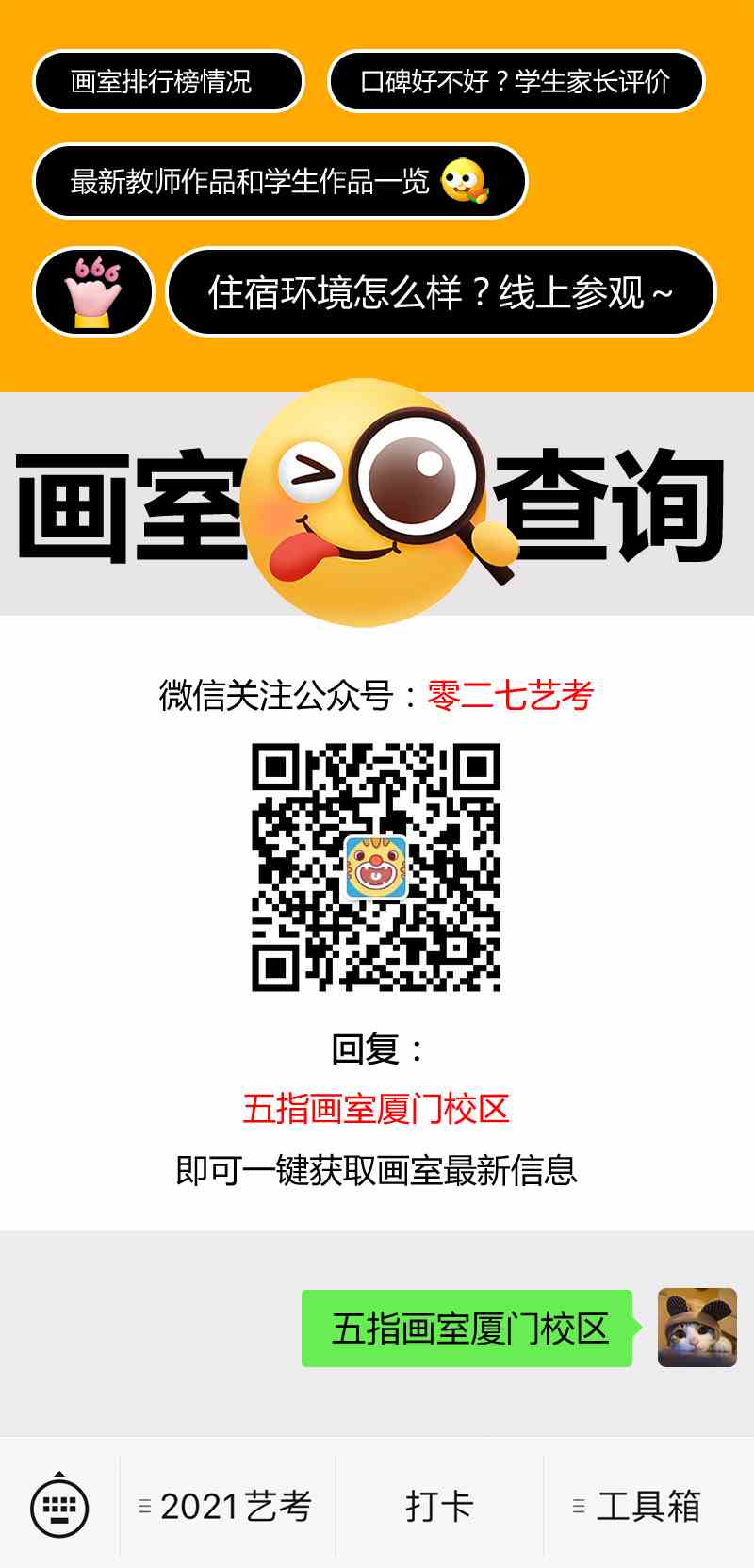 2021五指画室厦门校区画室排行 2021五指画室厦门校区画室怎么样