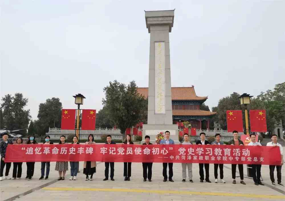 菏泽家政职业学院