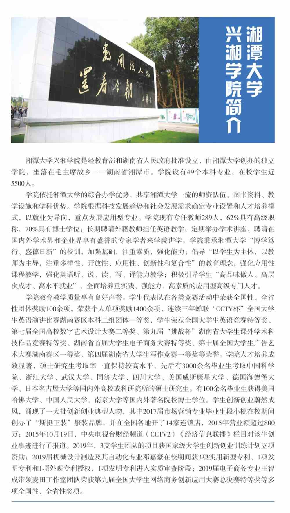 湘潭大学兴湘学院