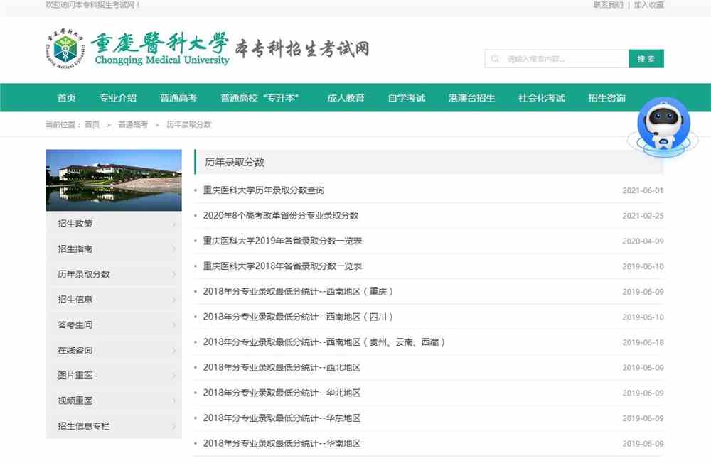 重庆医科大学2021年高考录取查询入口 重庆医科大学2021年高考录取查询入口