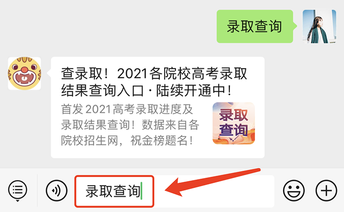 2021高考录取查询.png 2021高考录取查询入口.png