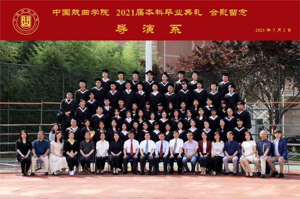 中国戏曲学院
