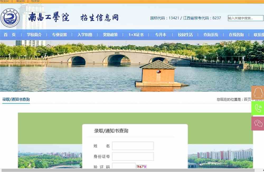 2021年南昌工学院录取查询页面 image.png