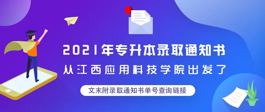 江西应用科技学院招生办