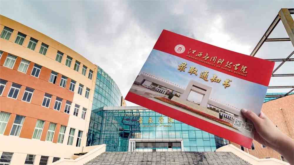 江西应用科技学院招生办
