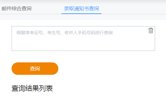 2021录取通知书查询入口官网_录取通知书查询入口_通知书进度查询 录取通知书
