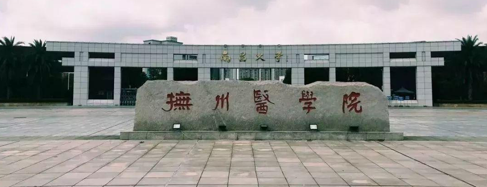 南昌大学抚州医学院本科招生专题 南昌大学抚州医学院2021本科招生信息