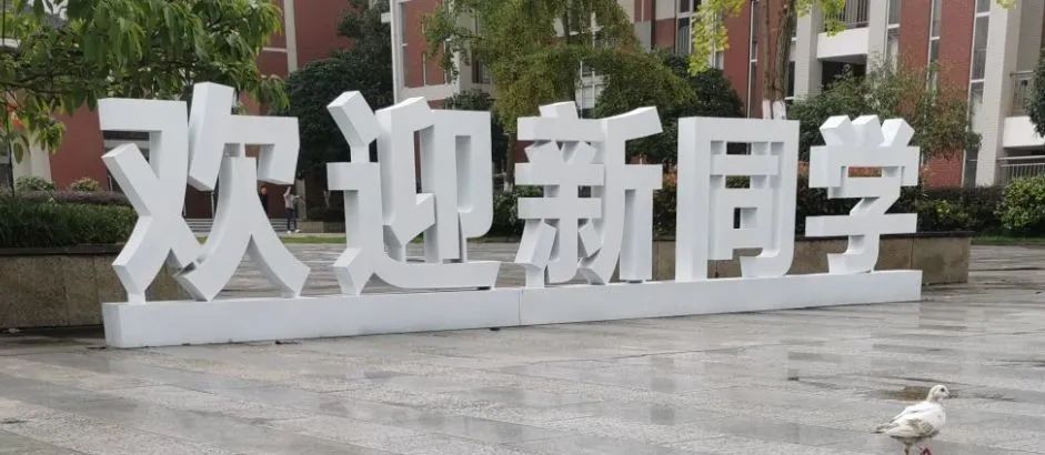重庆医科大学