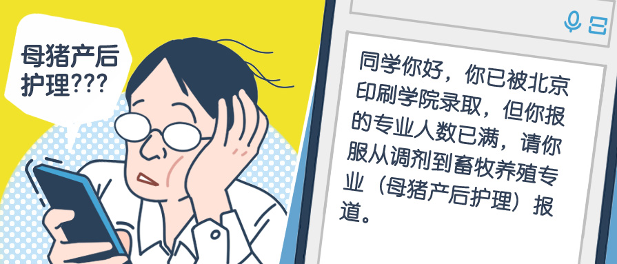 北京印刷学院2021年转专业政策 北京印刷学院怎样调剂专业