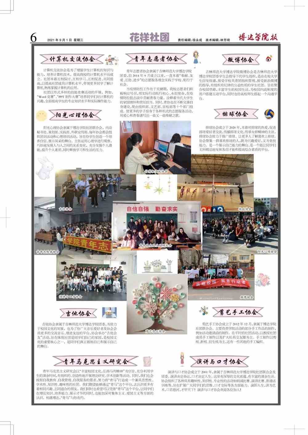 吉林师范大学博达学院