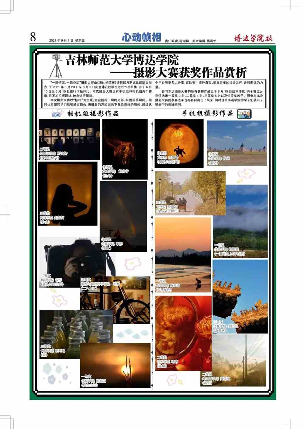 吉林师范大学博达学院