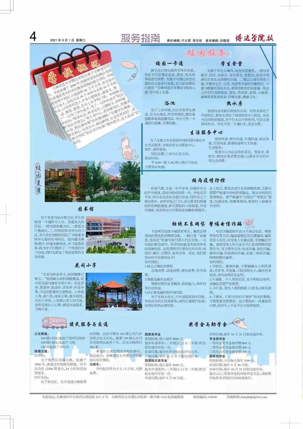 吉林师范大学博达学院