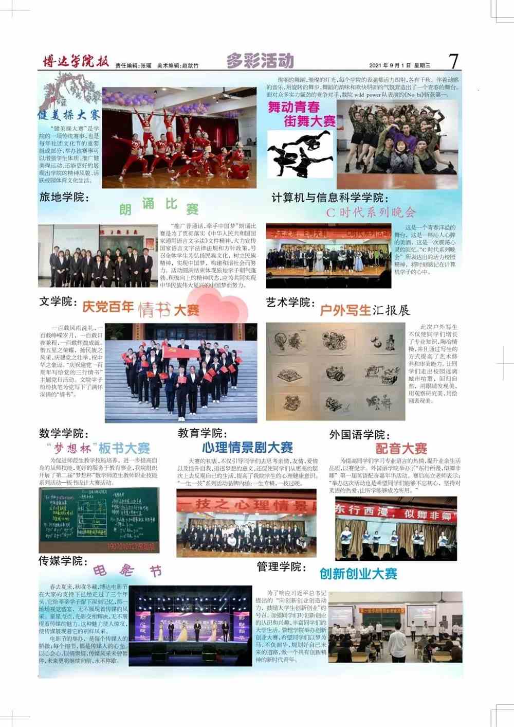 吉林师范大学博达学院