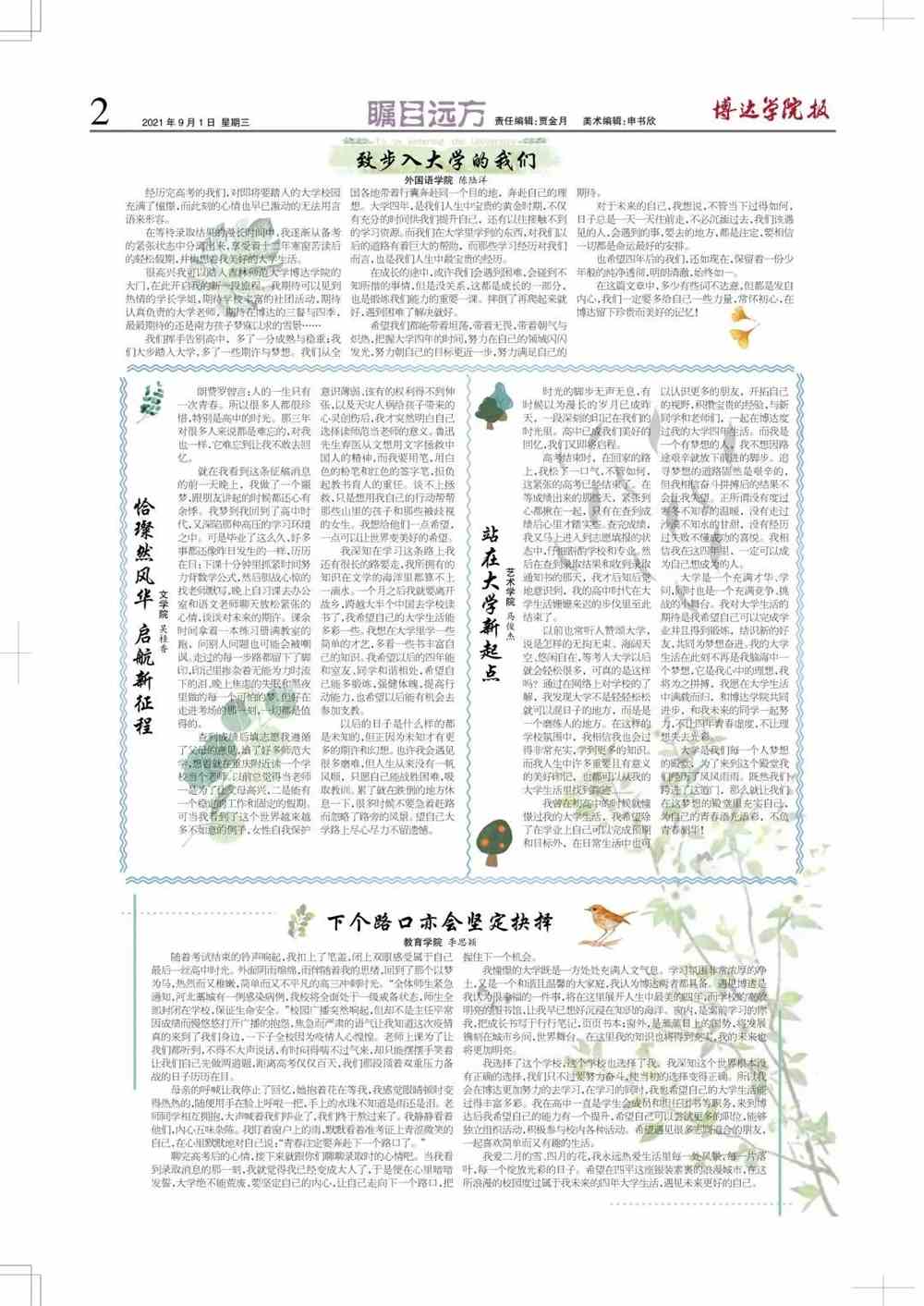 吉林师范大学博达学院