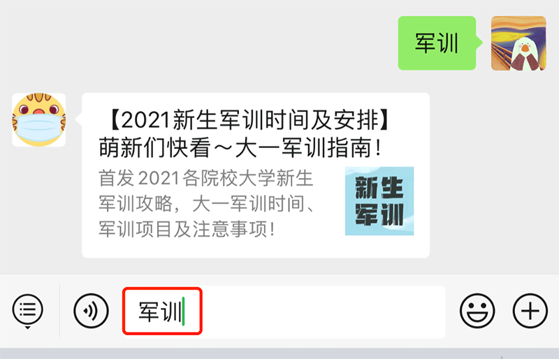 2021年军训时间查询方式.gif 辽宁理工学院