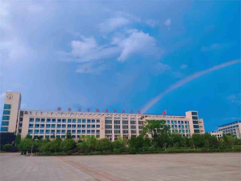 赣南卫生健康职业学院