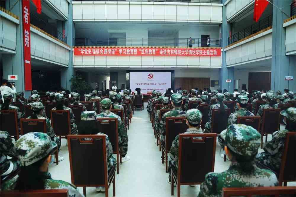 吉林师范大学博达学院