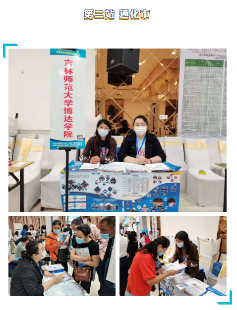 吉林师范大学博达学院